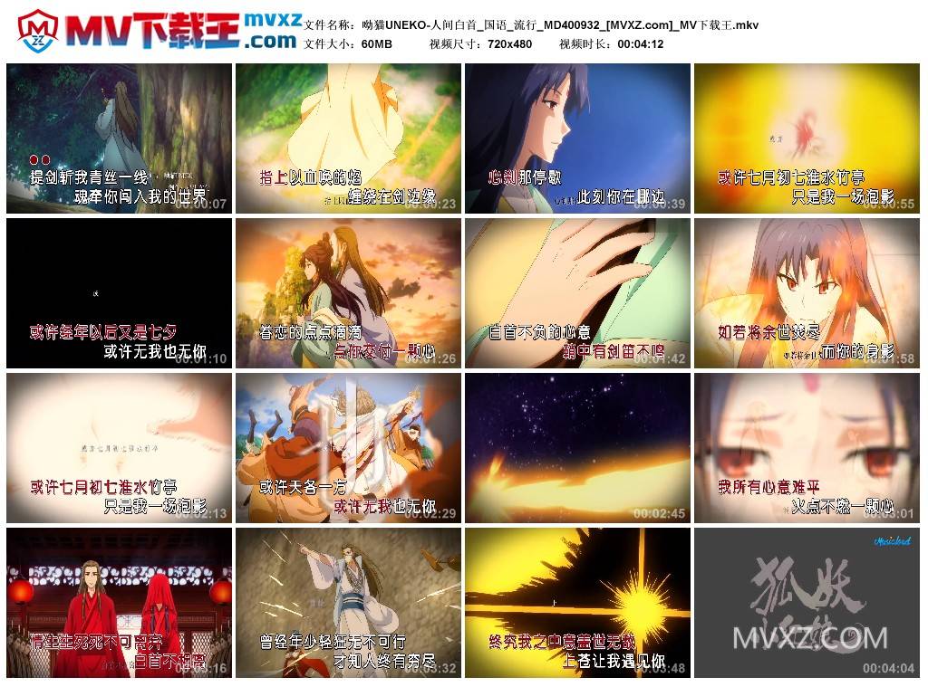 呦猫UNEKO-人间白首_国语_流行_MD400932